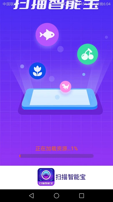 爱得深扫描智能宝app