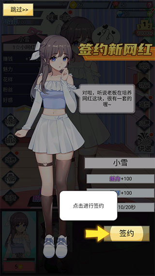 我的网红女友养成计划游戏攻略