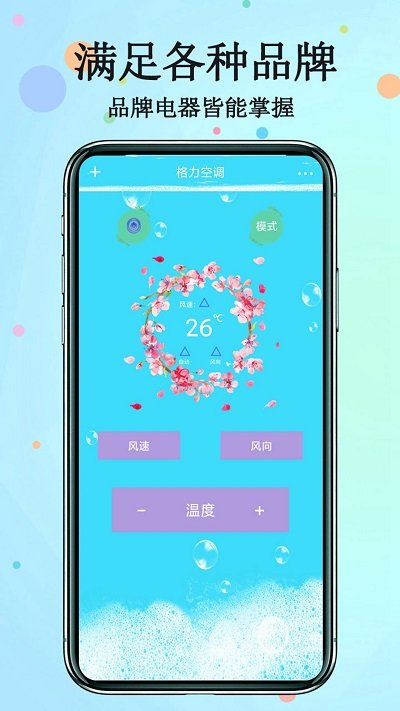 通用万能遥控器app