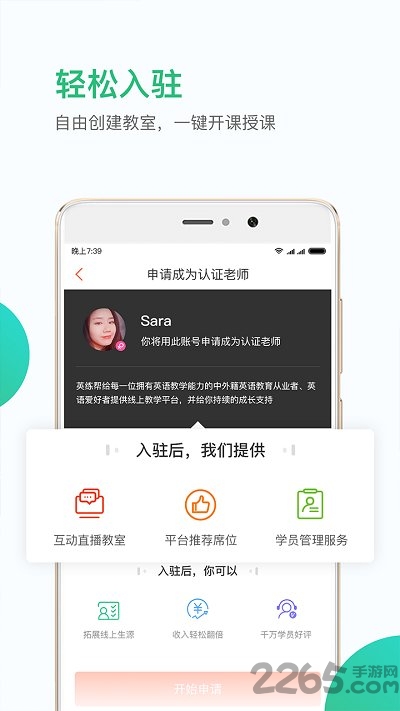 英练帮师资端app