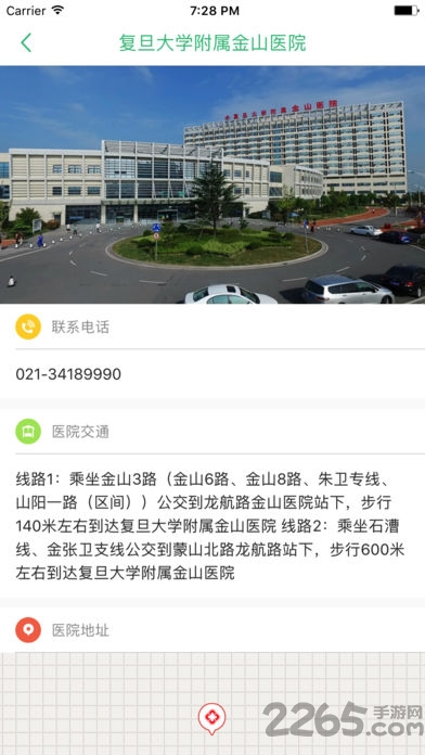 上海金山医院挂号预约