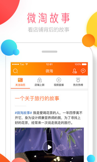 淘宝最新版下载