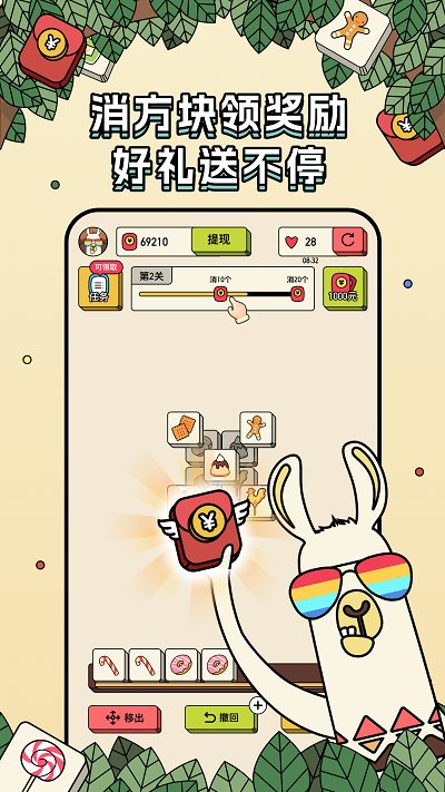 消方块极速版手机版(改名消方块红包极速版)