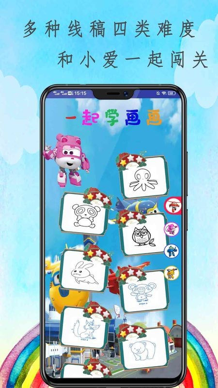 超级飞侠学画画app
