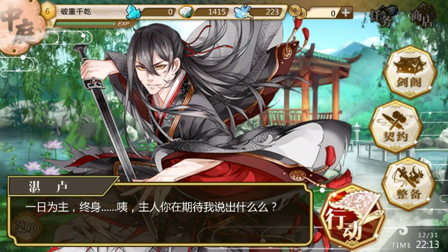 刀剑契约手游