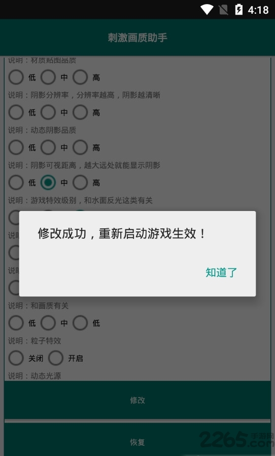 小二郎刺激画质修改助手