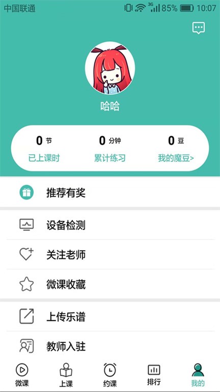 vimo练琴app