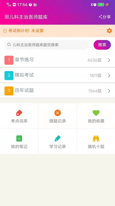 儿科主治医师总题库app