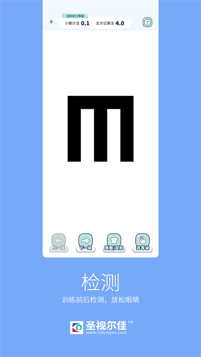 圣视尔佳弱视训练系统免费app下载