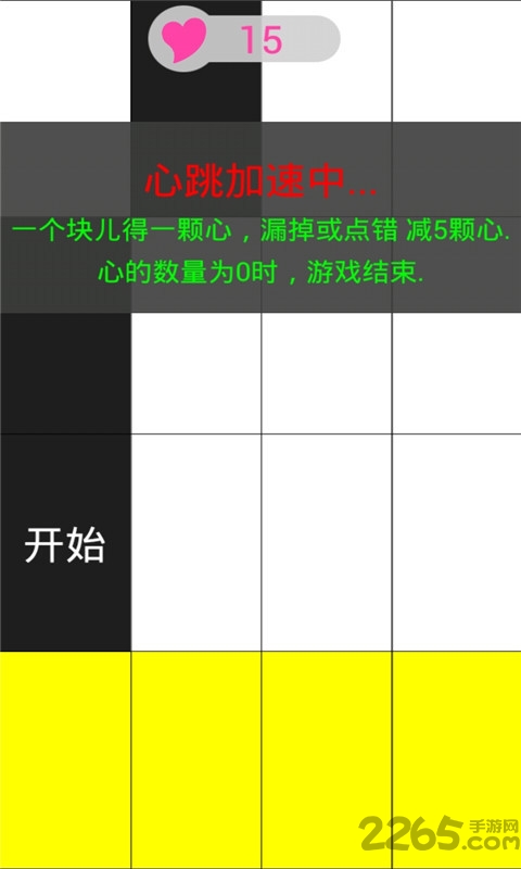 别踩白块儿8豪华版