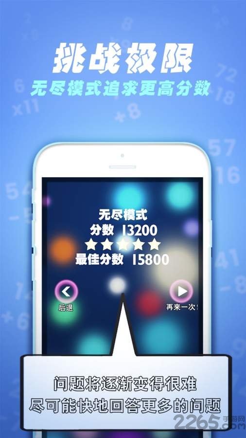 速算60秒游戏下载