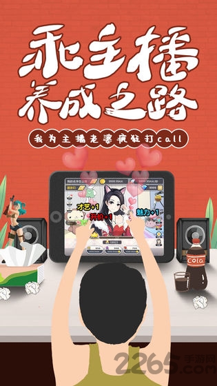 我的乖主播官方版