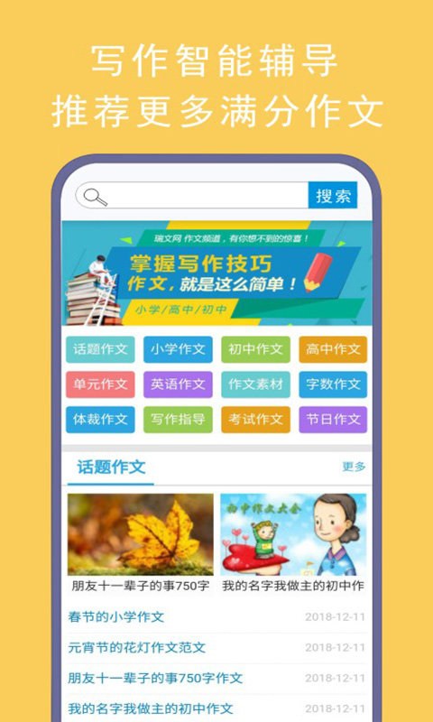 语文同步作文大全软件