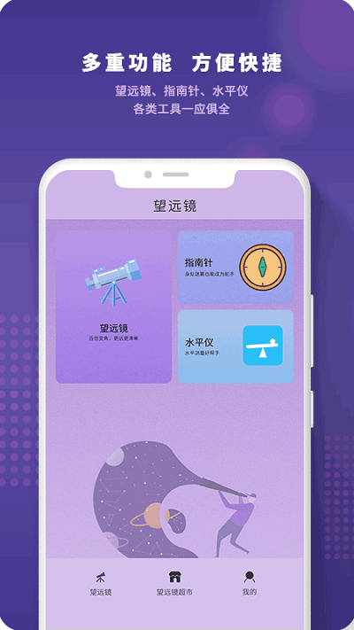 望远镜远望器软件