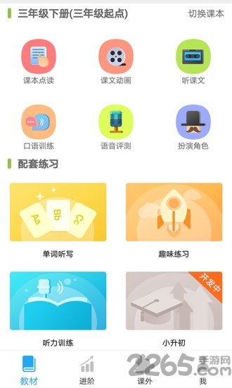 e英语宝新标准版手机版