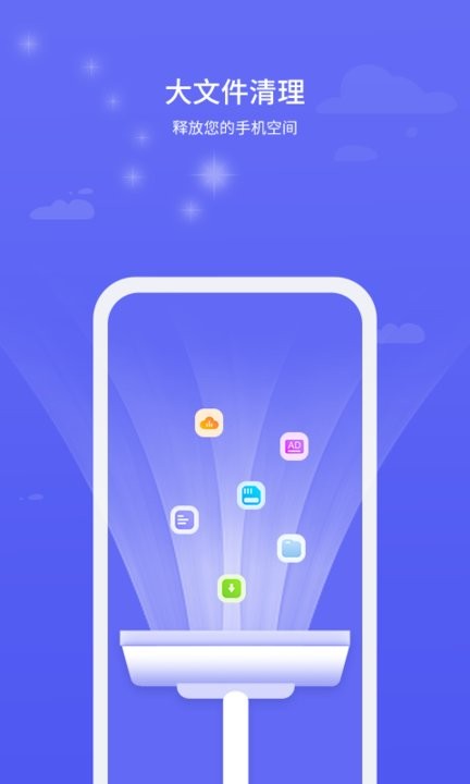 北斗安全清理app手机版