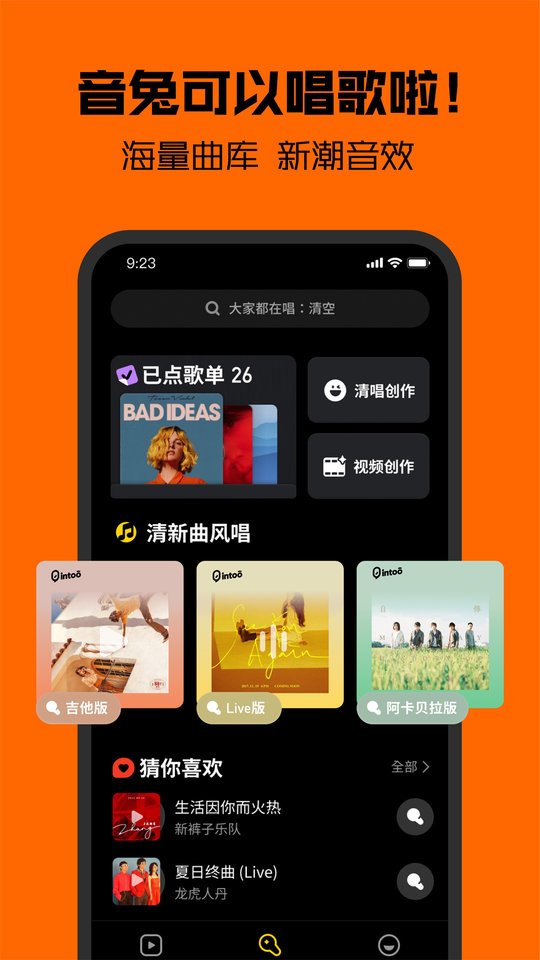 音兔app官方版