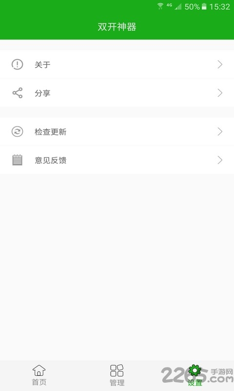安卓双开神器
