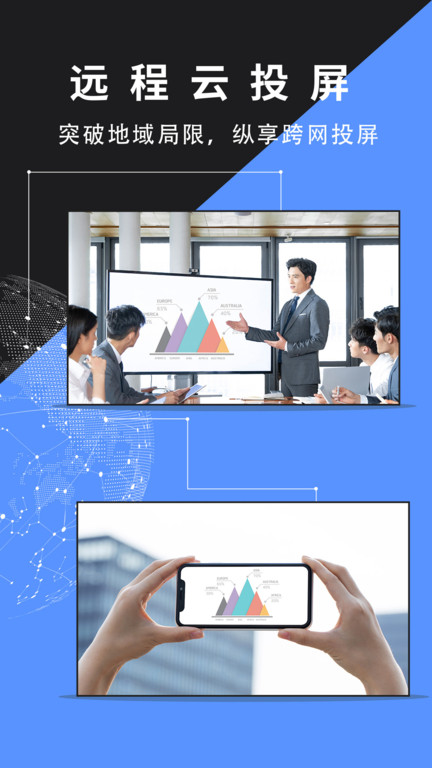 幕连投屏官方版