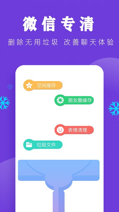 手机加速清理app