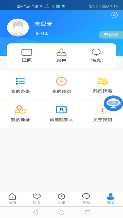 政通雄安官方版