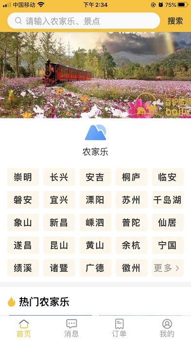百驴旅游app下载