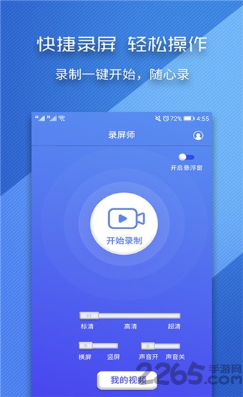 录屏师软件
