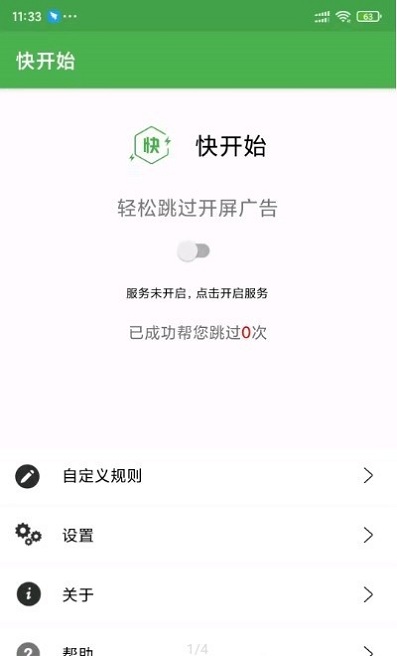 快开始app