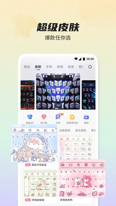 讯飞输入法锤子定制版
