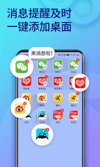 双开助手谷歌市场版