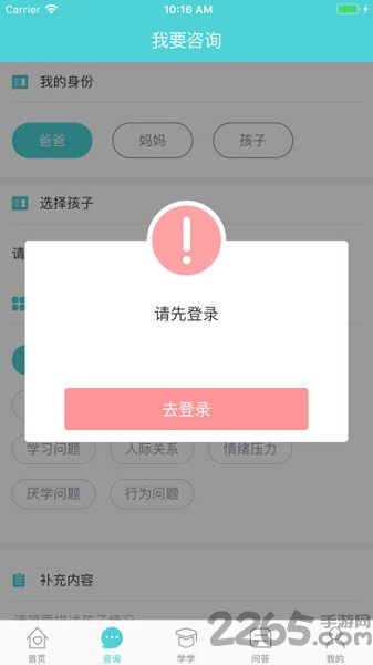 i5心学共育手机app