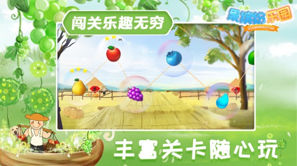 果缤纷乐园单机游戏