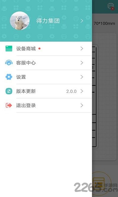 得力标签打印app