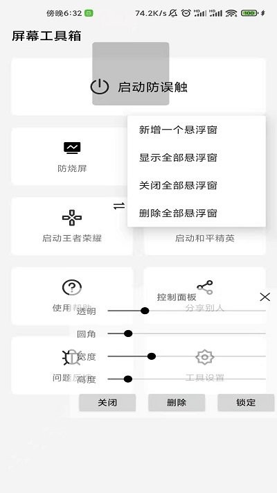 屏幕工具箱app(防烧屏误触软件)