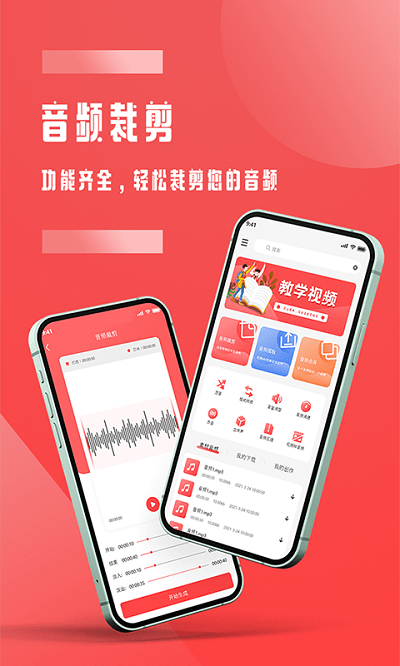 音频编辑手机版下载