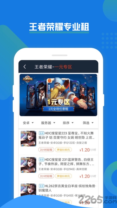 pp租号平台官方版