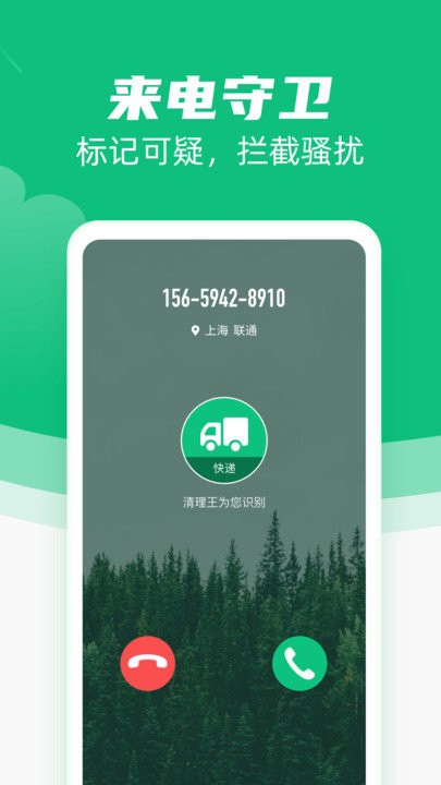 清理王软件