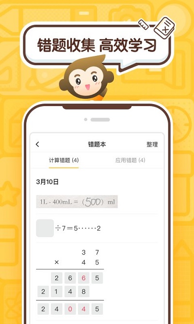 小猿口算历史版本