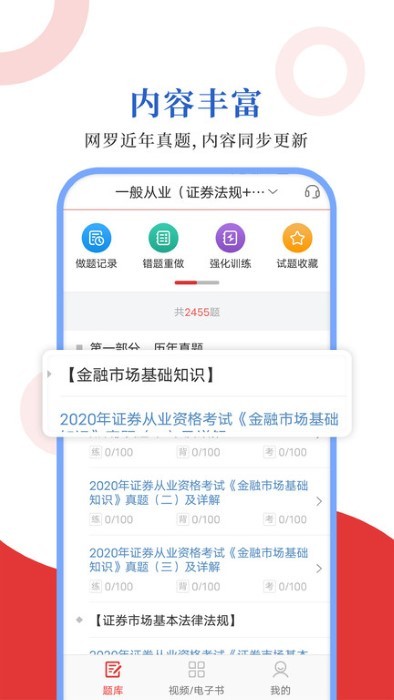 证券从业圣题库app