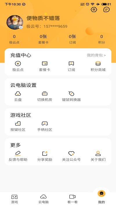 极云普惠云电脑切换机房教程