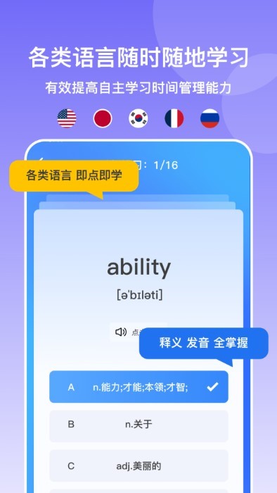 多语游外语学习app