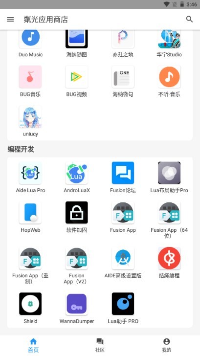 粼光应用商店官方版
