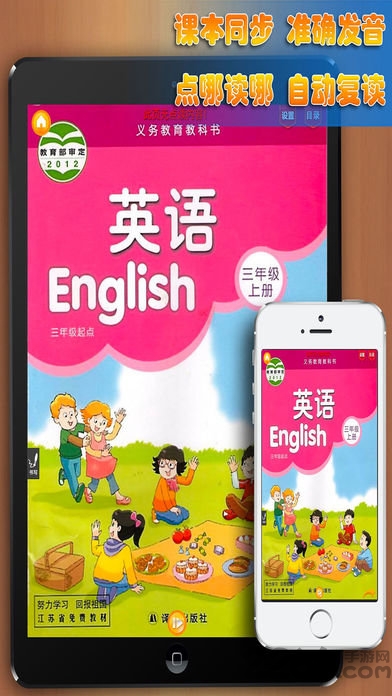 好爸妈点读机三年级上册英语app下载