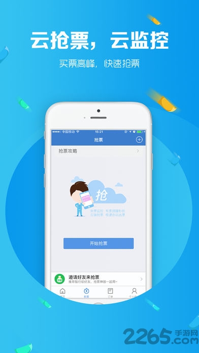 抢票吧最新版