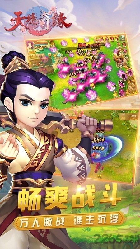 天境奇缘手游