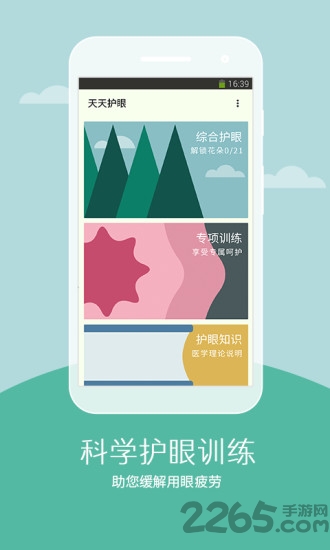 天天护眼app
