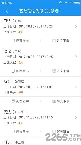 华旭法考软件
