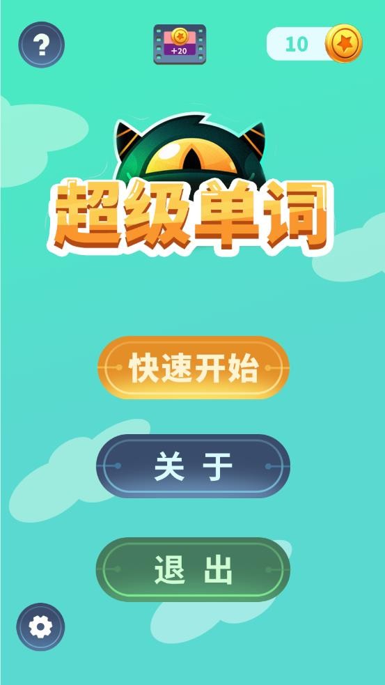 超级单词app