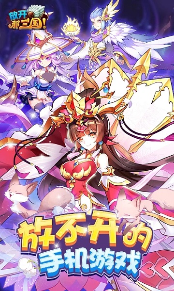 放开那三国360客户端