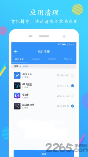 手机清理大师2025最新免费版